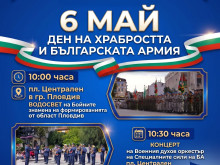 Пловдив отбелязва Деня на храбростта