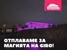 Виж остров Света Анастасия в цветовете на Giro d’Italia – подари си незабравим спомен