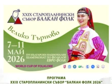 Велико Търново е столица на фолклора, посрещат над 100 формации