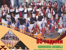 Неврокопският ансамбъл за народни песни и танци навършва 80 години