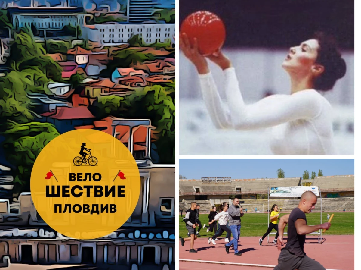 Уикендът под знака на спорта: Пловдив се качва на колело