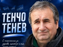 Честито на футболния ерудит и един от най-емблематичните пловдивски треньори - Тенчо Тенев!