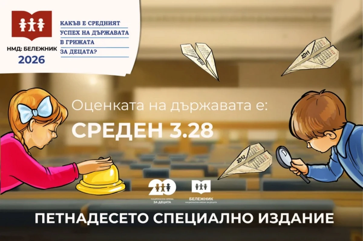 Среден 3,28 за държавата: Децата се превърнаха в клише в политическите л...