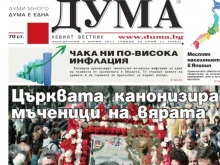 Вестник обяви края на хартиеното си издание