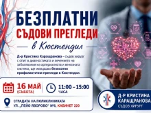 Безплатни съдови прегледи в Кюстендил на 16 май