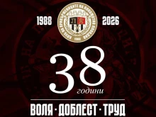 Честито! Най-старият организиран футболен фенклуб в България навършва 38 години