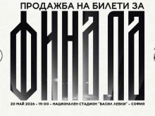 Локомотив ще продава билети за финала с ЦСКА и на "Лаута"