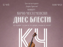 ОУ "Кочо Честеменски" отбелязва 85 години с тържествен концерт в Пловдив