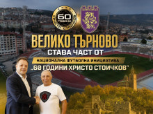 Камата събира фенове във Велико Търново за любителски футболен турнир