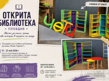 Открита библиотека в сърцето на Пловдив посреща жители и гости на града