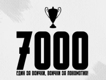 От "Лаута" обявиха колко са продадените до момента билети за финала