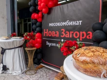 Официално бе открит новият Месокомбинат "Нова Загора"