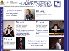 Пловдив събира елитни музиканти от цял свят за 62-рия фестивал на камерната музика