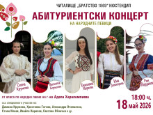 Абитуриентски фолклорен концерт в читалище "Братство"