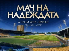 БФС подкрепи благотворителния "Мач на надеждата" на Стилиян Петров