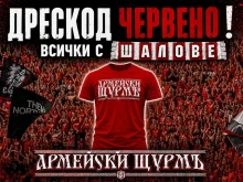 Сектор "Г" обяви дрескод червено за финала на Купата на България
