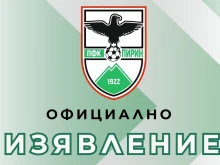 Адриан Юриев се оттегли като собственик на Пирин Благоевград