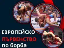 Цели 28 борци ще атакуват за България медалите от ЕВРО 2026 за момчета и момичета
