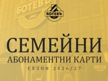 Ботев Пловдив пусна в продажба семейни абонаментни карти за сезон 2026/27