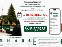 За хората от Банско, които се нуждаят от помощ за достъп до портала Е-Здраве
