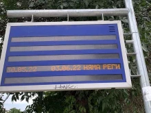 Още 80 електронни табла от спирките в Пловдив са включени в системата на ОКТ