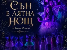 Младите таланти от ОДК представят "Сън в лятна нощ"