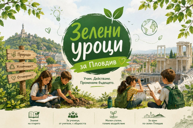 "Зелени уроци за Пловдив" стартираха с екоден във Френската гимназия