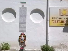 Второто най-старо читалище в Кюстендилско отбелязва 155-годишен юбилей