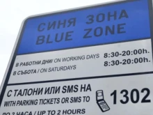 Безплатна синя зона във Варна днес
