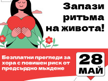 Безплатни прегледи за предсърдно мъждене ще се проведат в Пловдив