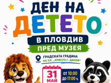 Район "Централен" и Природонаучният музей в Пловдив празнуват Деня на детето