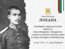 Благоевград ще отбележи 150 години от смъртта на Георги Измирлиев...