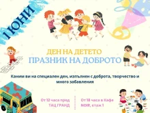 Мащабно събитие за децата на Пловдив на 1 юни