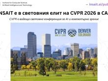 Институтът за изкуствен интерект на СУ е на първо място в Източна Европа