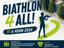 Банско отново е домакин на Biathlon 4 All