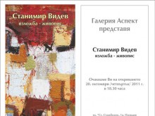 Станимир Видев с нова изложба живопис