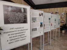 Изложба в Смолян отбелязва 190 години от издаването на фермани за построяването на осем църкви в Средните Родопи