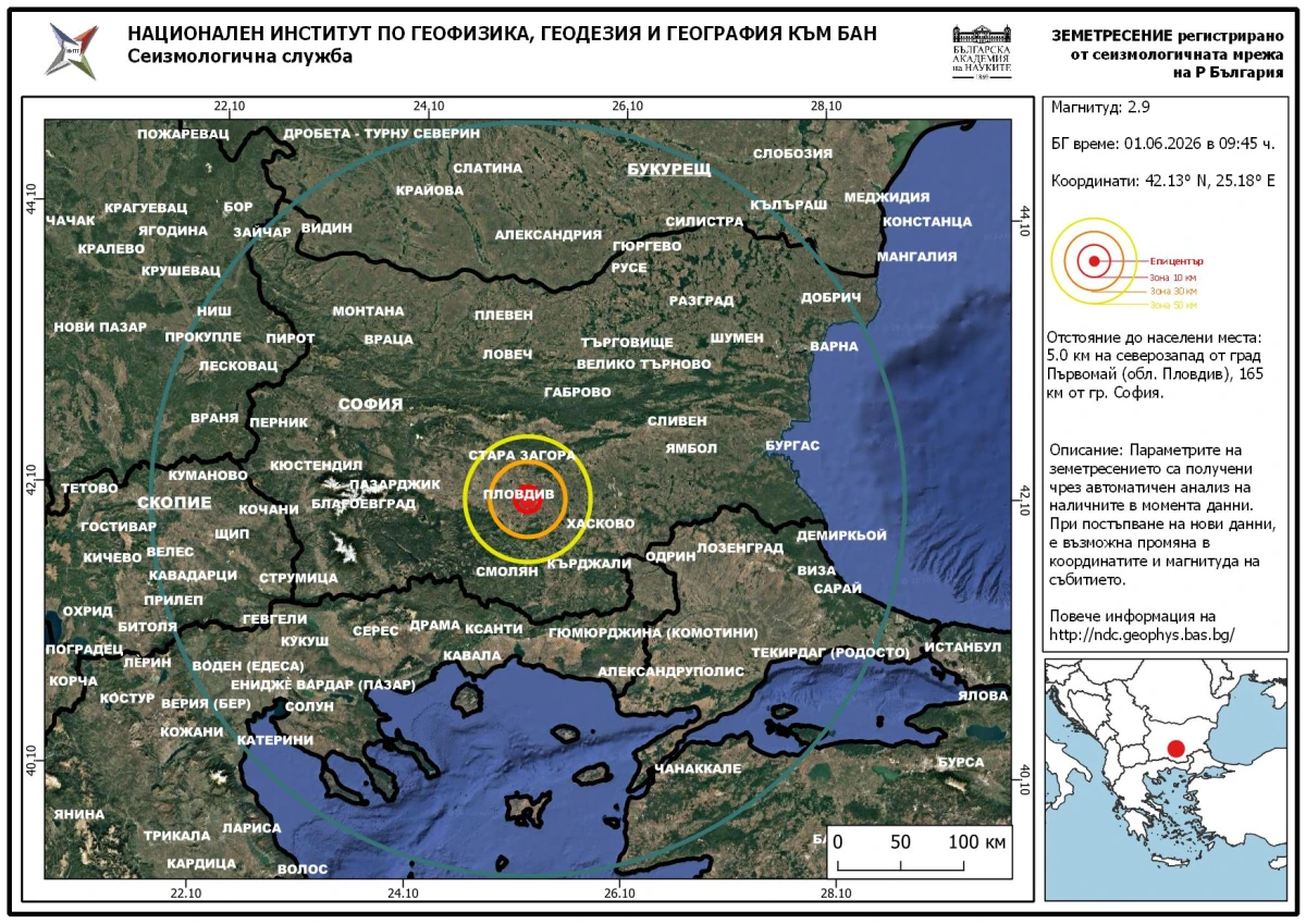 Земетресение край Първомай!