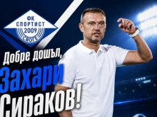 Ето кой ще води Спортист Своге през следващия сезон
