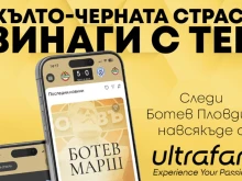 Ботев Пловдив представи ново мобилно приложение