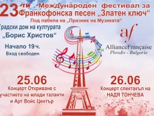 Пловдив посреща 23-тия Международен фестивал за франкофонска песен "Златен ключ"