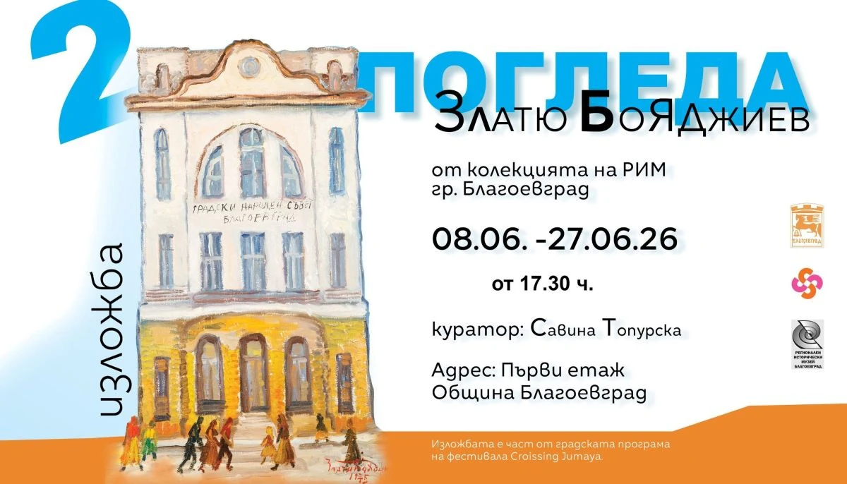 На 8 юни в рамките на Crossing Jumaya Festival ще