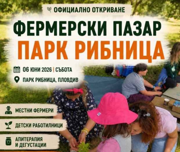 Нов фермерски пазар отваря врати в Пловдив с богата програма за цялото семейство