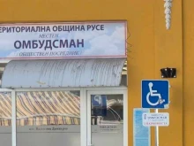 Общински съвет - Русе стартира нова процедура за избор на обществен посредник