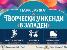 Пловдивски таланти избират район "Западен" за артистична сцена