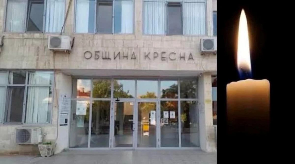 Община Кресна обяви днишния 6 юни за ден на траур