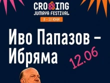 Иво Папазов - Ибряма поставя началото на концертните вечери на Crossing Jumaya Festival