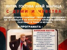 Търновски писатели гостуват в Пловдив за специална литературно-музикална вечер