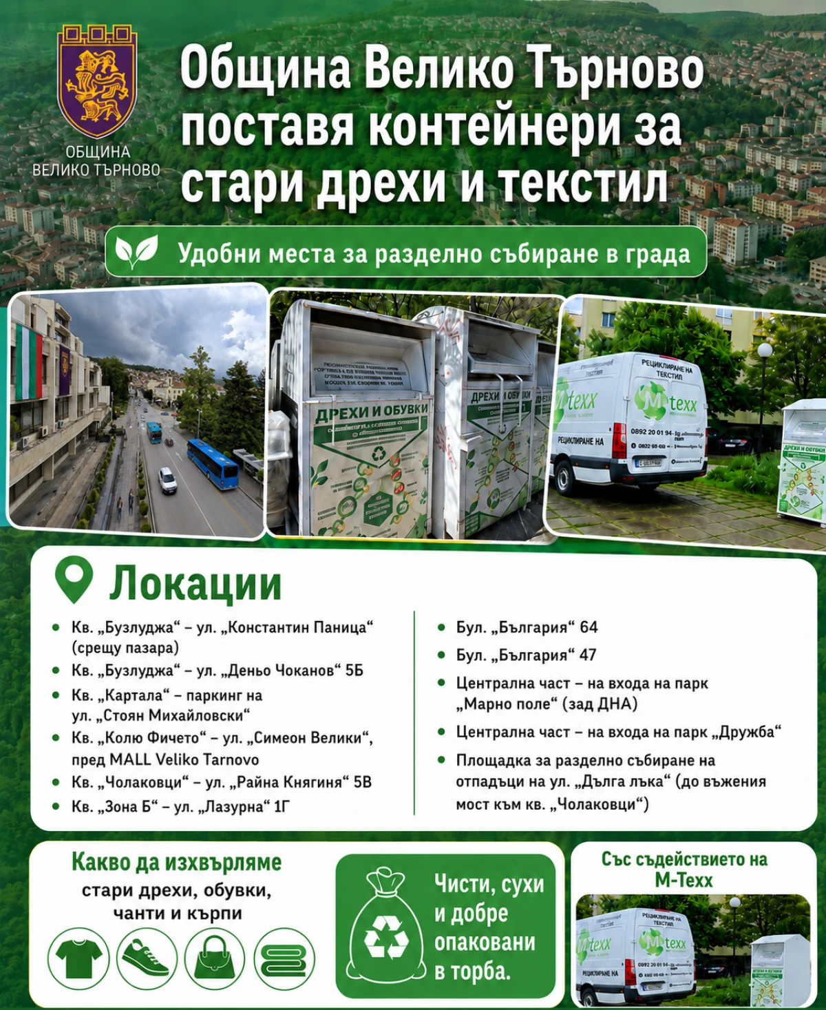 Нова инициатива в подкрепа на разделното събиране на отпадъци стартира