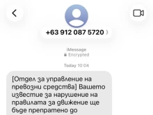 Нова SMS измама с фалшиви глоби от КАТ залива Пловдив